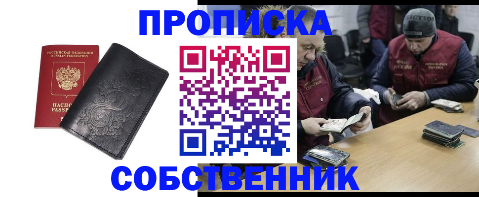прописка 2025 в Черногорске